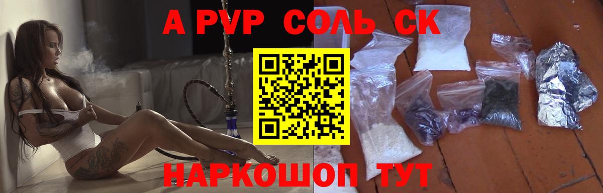 Alfa_PVP Соль Россия