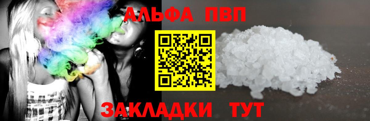 Alfa_PVP Crystall  наркота  A PVP  Россия  Вход с VPN 