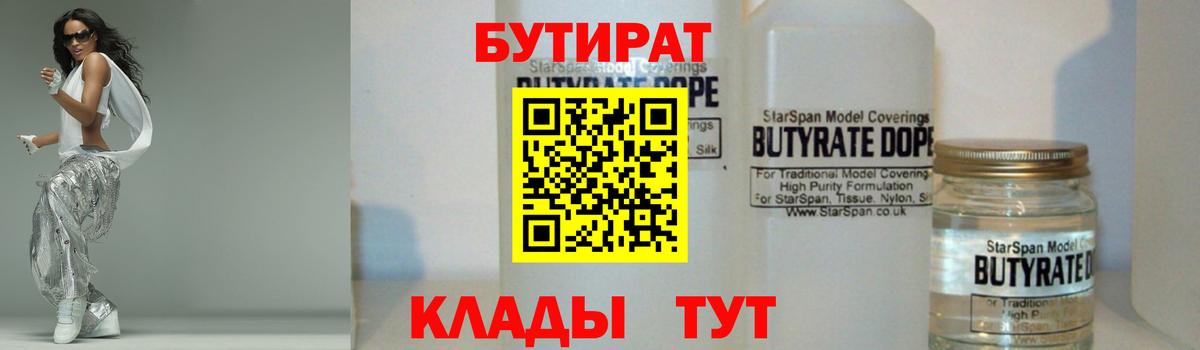 БУТИРАТ жидкий экстази Россия