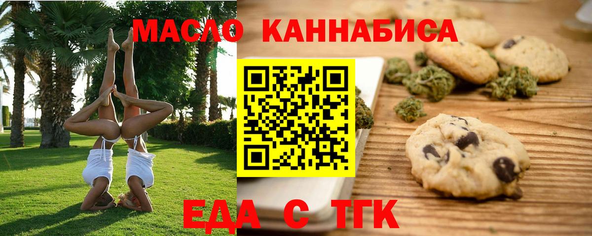 Россия  Печенье с ТГК марихуана  Вход с VPN 