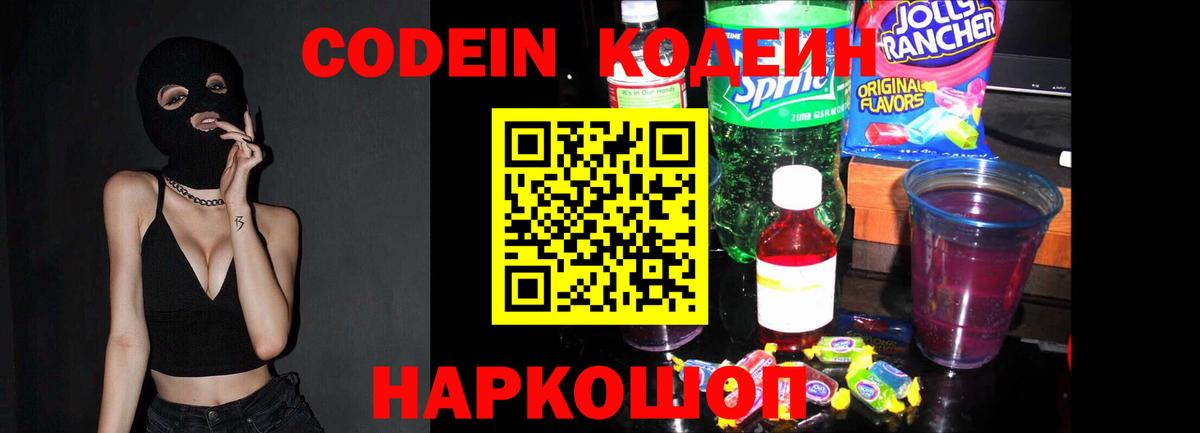 Codein Purple Drank Россия