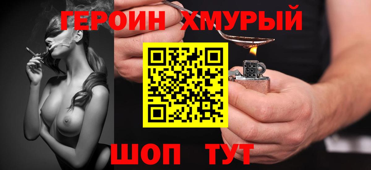 Героин герыч Россия