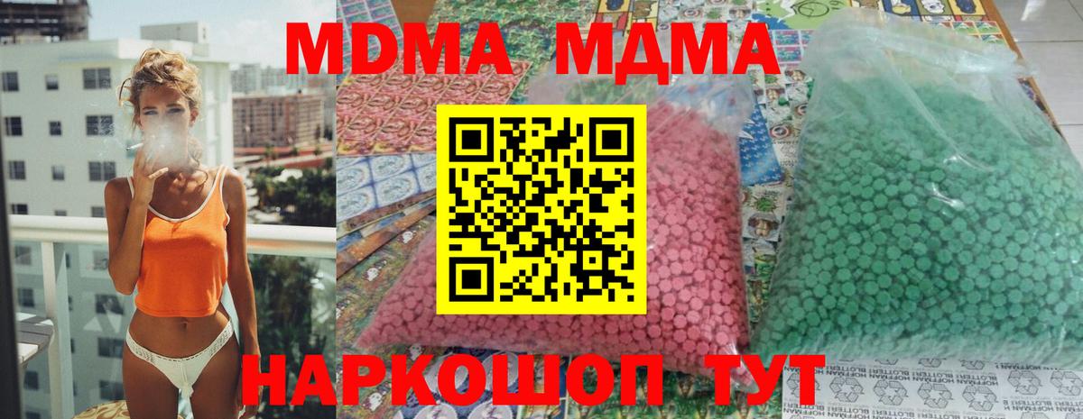 МДМА Molly  Вход с VPN  MDMA crystal  MDMA  Россия 