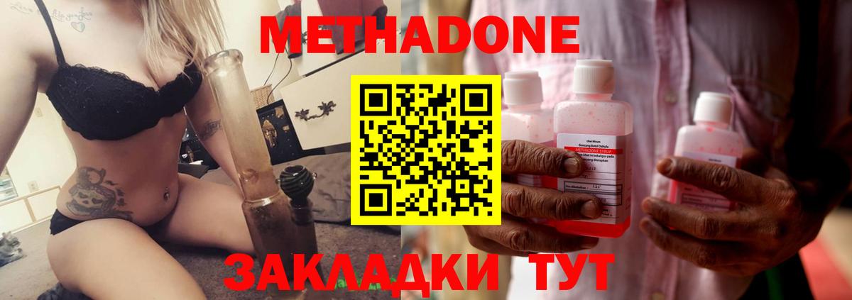 МЕТАДОН methadone  кракен рабочий сайт  МЕТАДОН methadone  Россия  Вход с VPN 